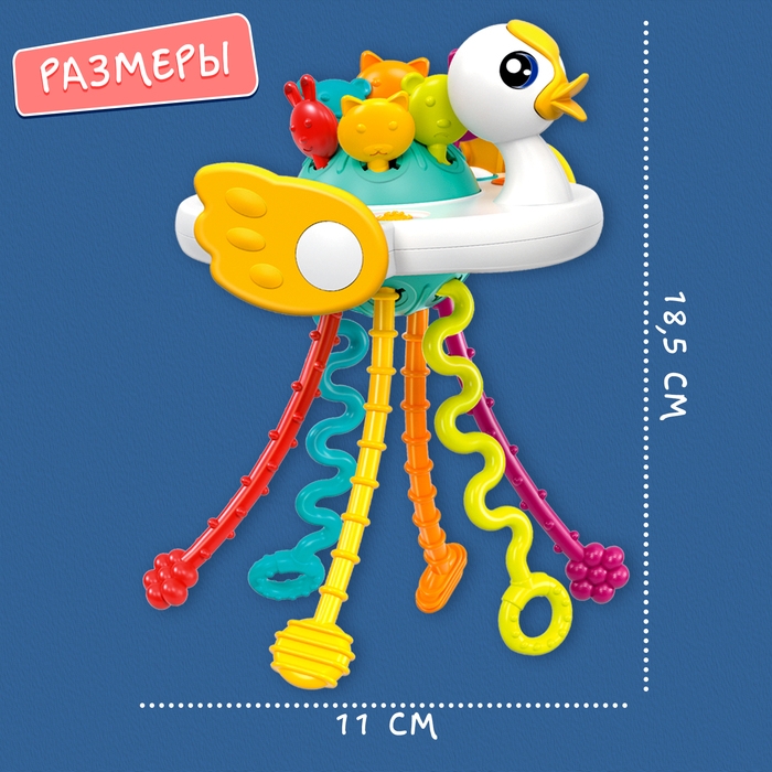 Развивающая игрушка «Уточка-тянучка» Развивающая игрушка «Уточка-тянучка»