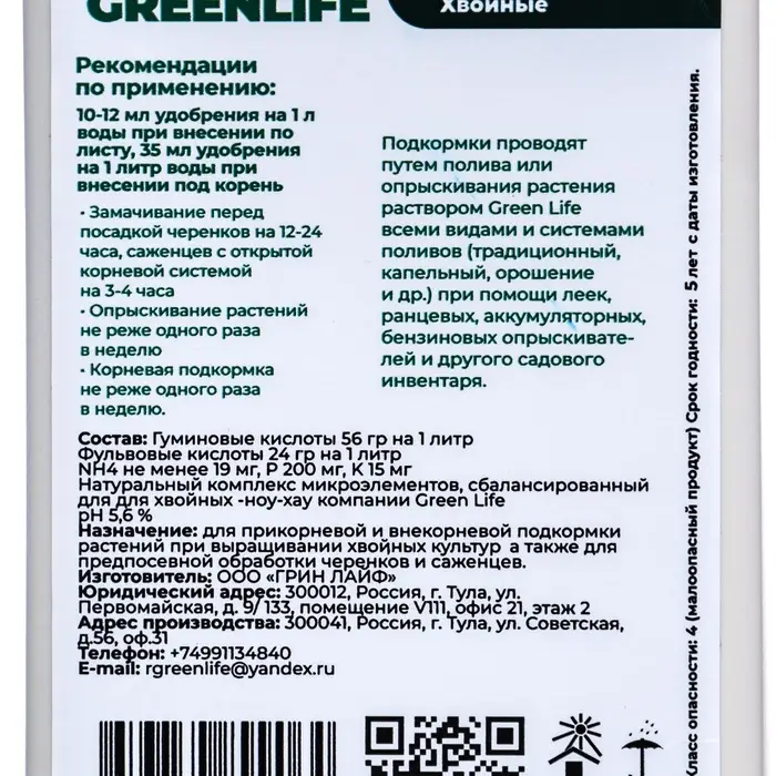 Органическое удобрение для хвойных растений Greenlife, 500 мл