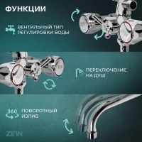 Смеситель для ванны ZEIN Z4327, кран-букса 1/2", излив 27 см, с душевым набор, хром