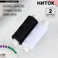 Набор ниток «Монохром», 40/2, 200 м, 2 шт., разноцветный