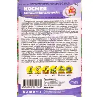Семена цветов Космея &laquo;Сенсация Кенди Страйп&raquo;, 0.3 г, &laquo;Семена Алтая&raquo;