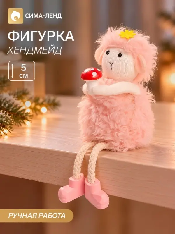 Фигурка декоративная &laquo;Барашек в розовой шубке, с мухомором&raquo;, на полку, длинные ножки, 13&times;5.5&times;5 см