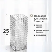 Ваза для цветов &laquo;Валери&raquo;, кубики, 25&times;10 см, стекло, прозрачная