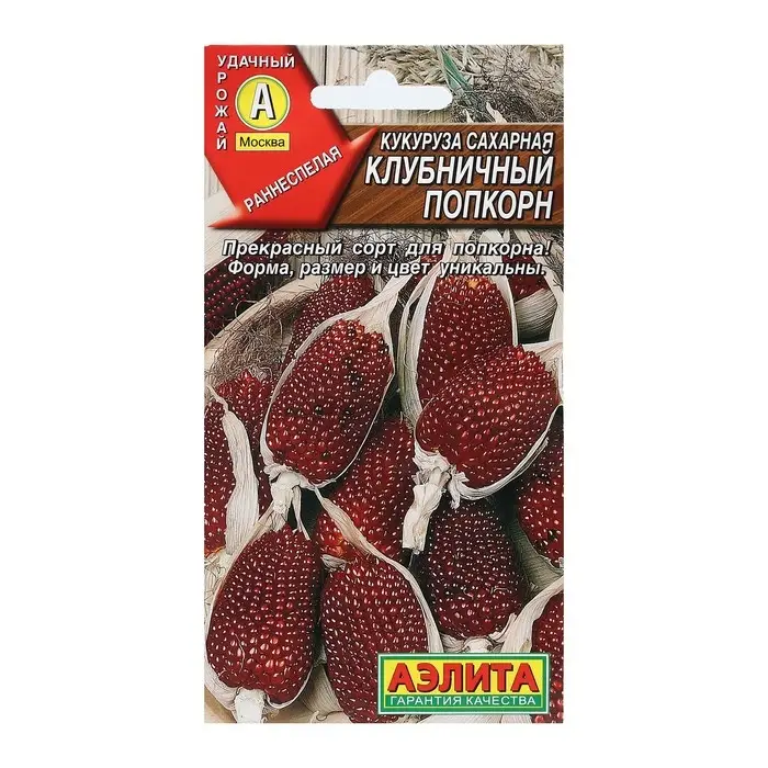 Семена Кукуруза сахарная  Семена Кукуруза сахарная "Клубничный попкорн", 5 шт