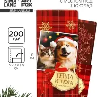 Открытка с местом для шоколадки «Новый год: Тепла и уюта»