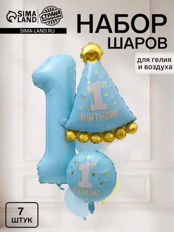 Воздушный шар &laquo;1 годик&raquo; фольга, латекс, 7 штук