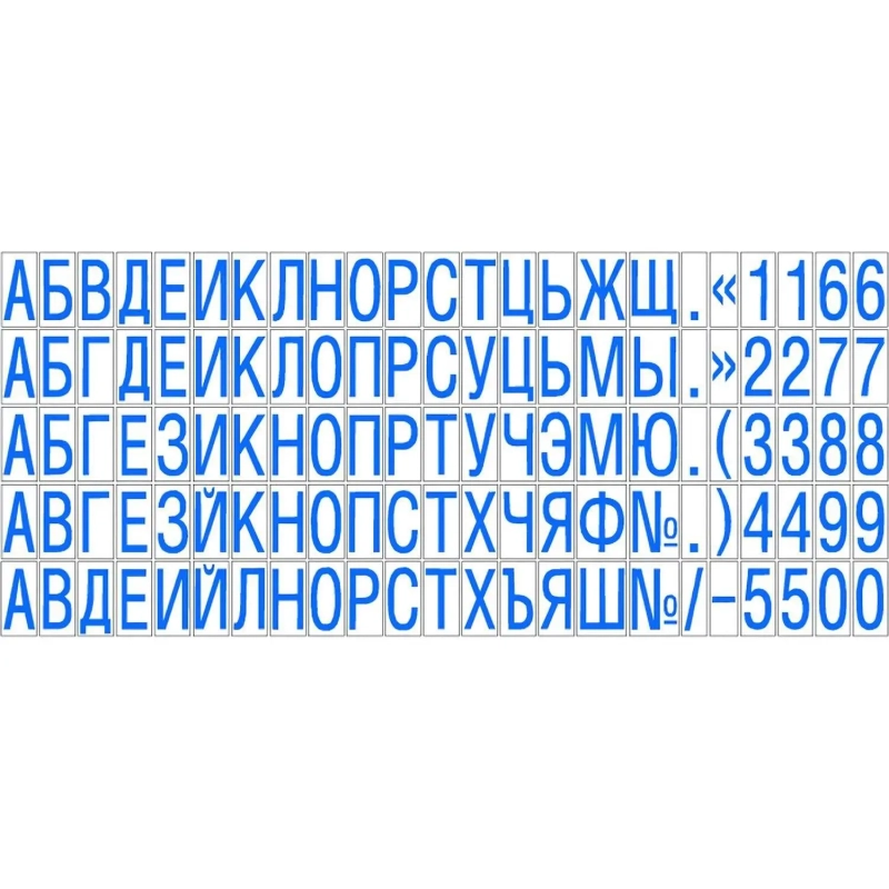 Касса букв,цифр,симв.+ пинцет, рус.шрифт 6,5мм TS С/P  Colop