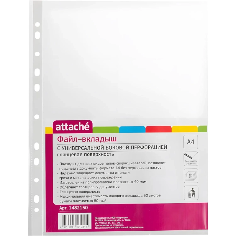Файл-вкладыш А4 40мкм Attache с перфорацией 50 шт/уп