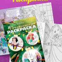 Подарочный набор &laquo;Новогодний бал принцесс&raquo;, 12 книг