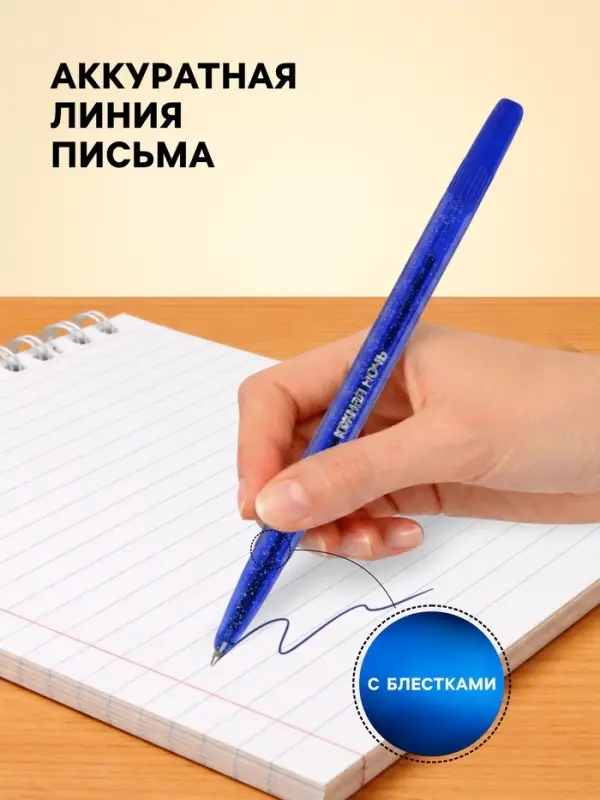 Ручка шариковая &laquo;Стамм. Южная ночь&raquo;, синий стержень, узел 0.7 мм, на масляной основе, корпус с блёстками
