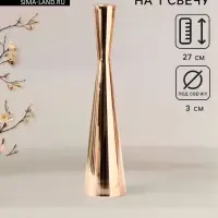 Металлический подсвечник на 1 свечу &laquo;Песочные часы&raquo;, d=3 см, золото, 6&times;27 см