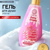 Гель для душа URAL LAB, 200 мл, аромат ягодного коктейля