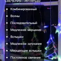 Гирлянда &laquo;Бахрома&raquo; 2.4&times;0.9 м с насадками &laquo;Ёлки&raquo;, IP20, прозрачная нить, 138 LED, свечение мульти, 8 режимов, 220 В