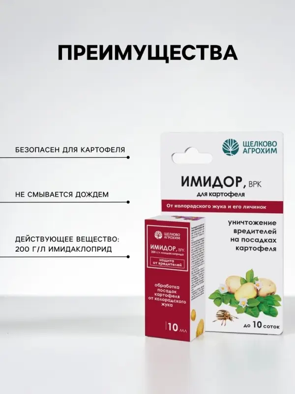 Средство от вредителей на картофеле &laquo;Имидор&raquo; флакон, 10 мл