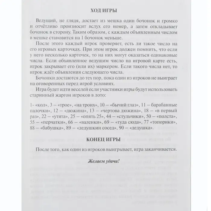 Русское лото Десятое Королевство &laquo;Ларец&raquo;