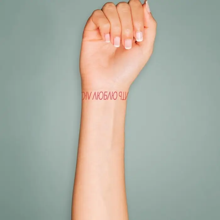 Переводная тату на тело цветная «Браслет. Люблю любить», 20×3 см Переводная тату на тело цветная «Браслет. Люблю любить», 20×3 см