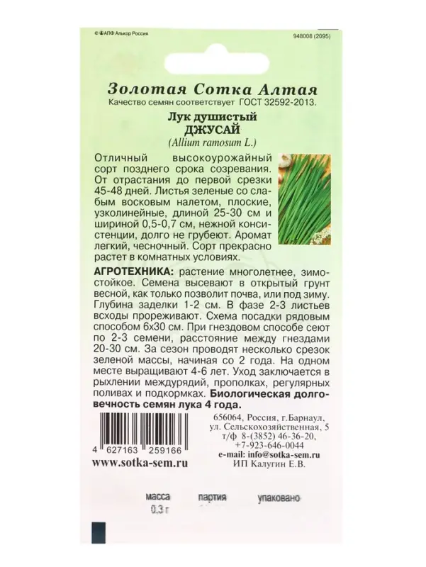 Семена Лук Душистый Джусай /Сотка/ 0,3 г/ среднесп. /*1100 Семена Лук Душистый Джусай /Сотка/ 0,3 г/ среднесп. /*1100