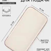 Блюдо для подачи Доляна &laquo;Альпийский крем&raquo;, 31&times;16&times;2.5, керамика, прямоугольное, бежевое