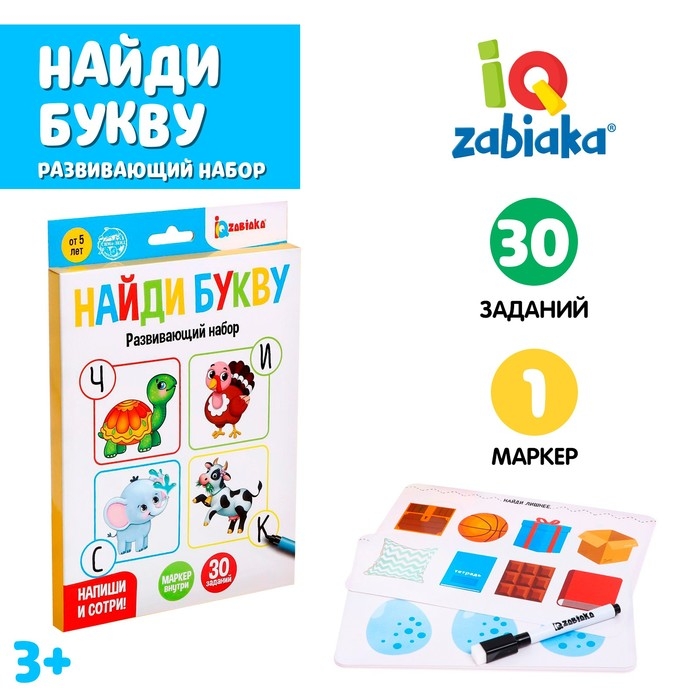 Развивающий набор «Найди букву», пиши-стирай Развивающий набор «Найди букву», пиши-стирай
