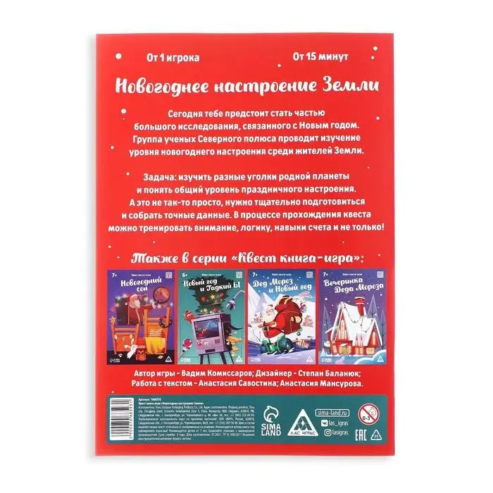 Квест-книга игра &laquo;Новогоднее настроение Земли&raquo;, 22 страницы