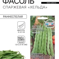 Семена Фасоль &laquo;Хельда&raquo;, спаржевая, 5 г, &laquo;СеДеК&raquo;