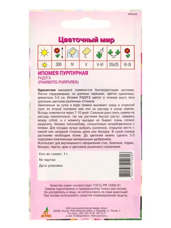 Семена Ипомея пурпурная Семена Ипомея пурпурная "Радуга" 1 г