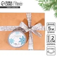 Лента атласная новогодняя &laquo;Белые снежинки&raquo;, 2 см &times; 5 м