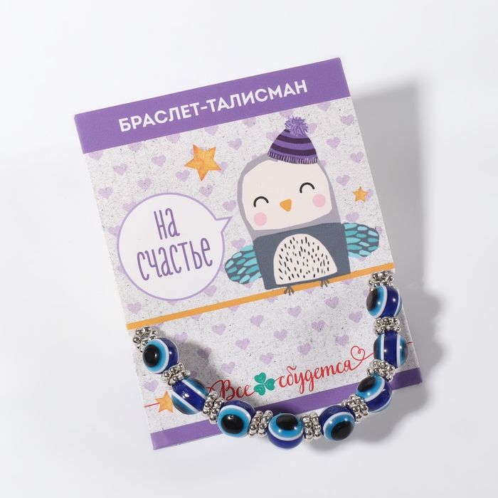 Браслет-оберег «Глазик» шар