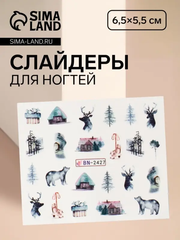 Слайдеры для ногтей «Holiday», разноцветные Слайдеры для ногтей «Holiday», разноцветные