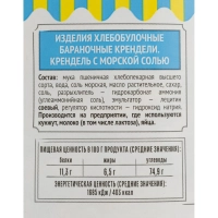 Крендельки Семейка Озби с морской солью банка 450г