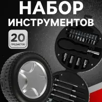 Набор инструментов ТУНДРА, подарочный пластиковый кейс &laquo;Колесо&raquo;, 20 предметов