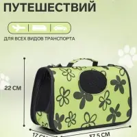 Сумка - переноска &laquo;Цветы&raquo;, размер S, 37.5&times;17&times;22 см, каркасная, зелёная