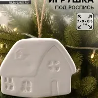 Ёлочная игрушка под раскраску &laquo;Хата&raquo;, с подвесом