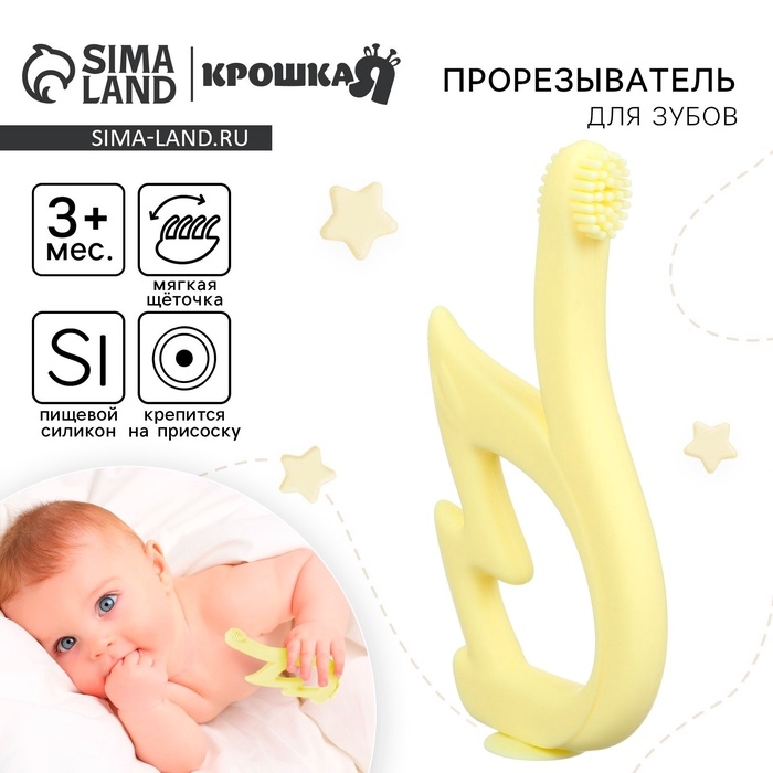 Прорезыватель силиконовый для зубов Крошка Я «Лебедь», щеточка, на присоске, желтый Прорезыватель силиконовый для зубов Крошка Я «Лебедь», щеточка, на присоске, желтый
