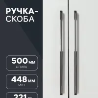 Ручка-скоба CAPPIO, алюминий, м/о 448 мм, цвет черный с серой вставкой