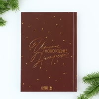 Подарочный набор новогодний, ежедневник А5, 80 листов, ручка синяя паста «Этот год обречен на успех»