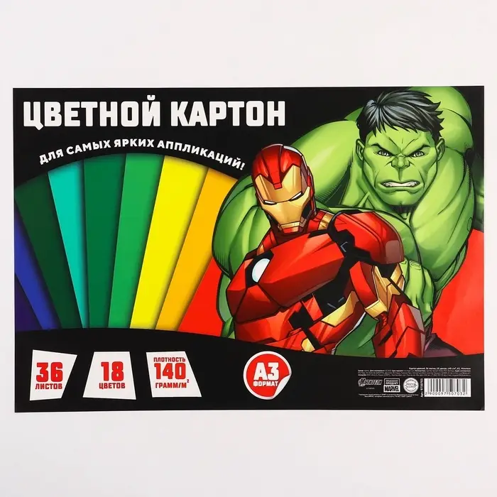 Цветной картон тонированный, 36 листов, 18 цветов, немелованный, двусторонний, 140 г/м&sup2;, Мстители