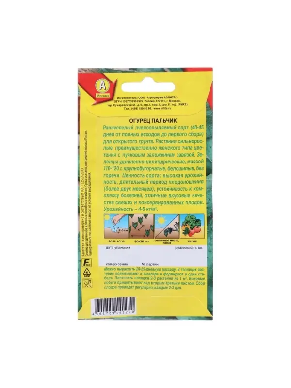 Семена Огурец Пальчик, раннеспелый, пчелоопыляемый, 10 шт Семена Огурец Пальчик, раннеспелый, пчелоопыляемый, 10 шт