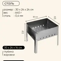Мангал &laquo;Мини&raquo;, без шампуров, 30&times;24&times;24 см, металлический, разборный
