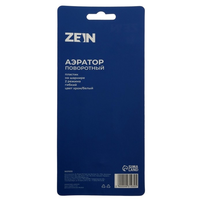 Аэратор ZEIN Z3605, поворотный, на шарнире, гибкий, 2 режима, хром/белый Аэратор ZEIN Z3605, поворотный, на шарнире, гибкий, 2 режима, хром/белый