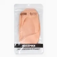 Носочки для педикюра, силиконовые, с перфорацией, 18&times;8 см, бежевые