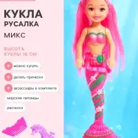 Кукла сказочная &laquo;Русалка&raquo; с аксессуарами, МИКС