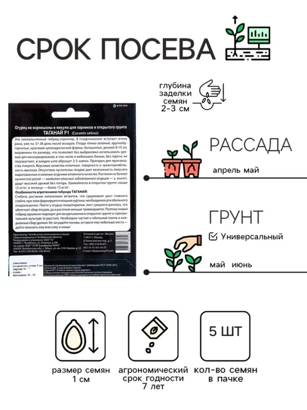Семена Огурец "Таганай" F1 ультраранний, партенокарпический, для открытого грунта, 5 шт