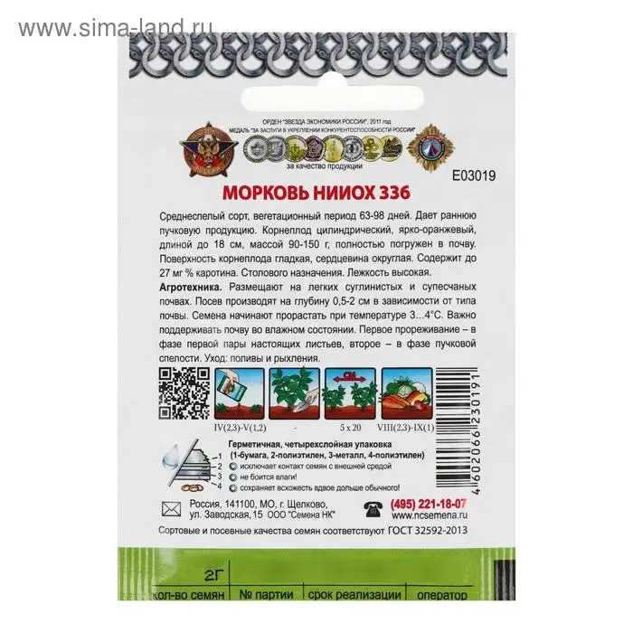 Семена Морковь Семена Морковь "НИИОХ 336 ", серия Кольчуга NEW, 2 г