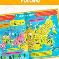 Книга с активити-заданиями &laquo;Россия&raquo;, 16 стр., формат А4