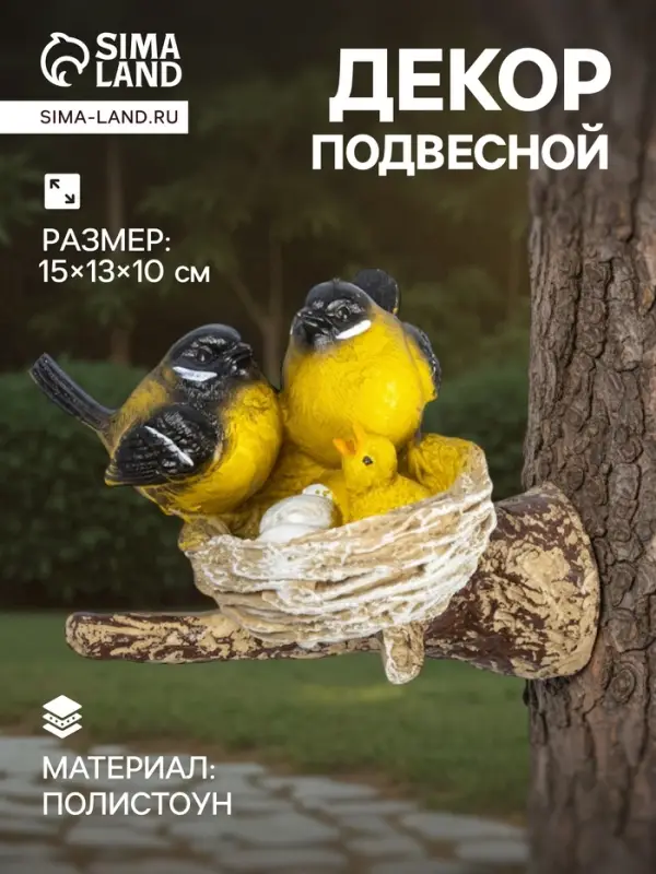 Садовая фигура из полистоуна &laquo;Гнездо с синицами&raquo;, подвесная, 15&times;13&times;10 см