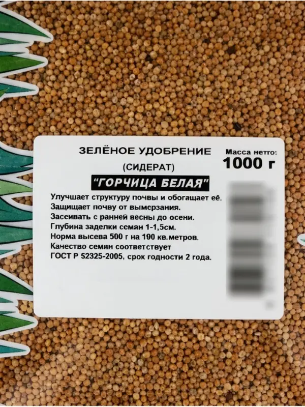 Сидерат &laquo;Горчица белая&raquo;, 1 кг, &laquo;Абсолют&raquo;