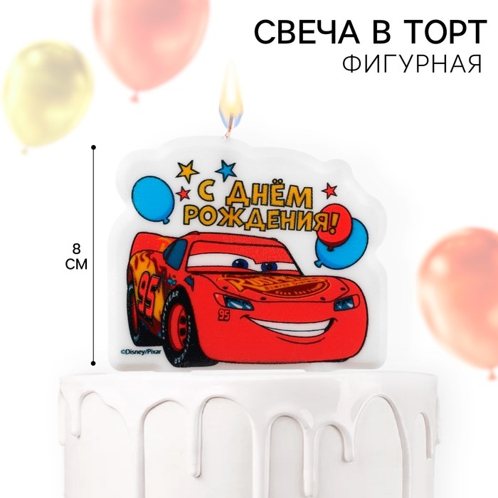 Свеча для торта  Свеча для торта "С Днем Рождения!", 8 х 8 см, Тачки