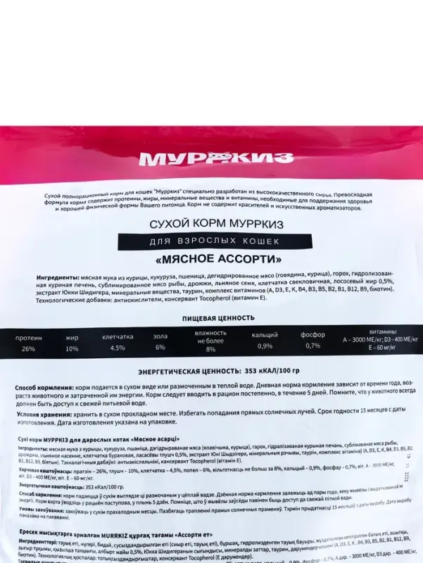 Сухой корм для взрослых кошек &laquo;МУРРКИЗ&raquo;, мясное ассорти, 10 кг