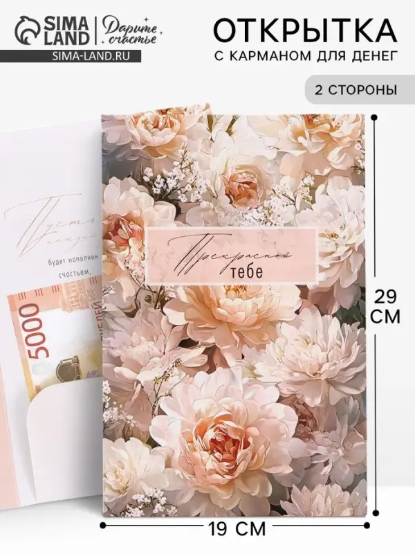 Открытка поздравительная с карманом для денег &laquo;Цветы&raquo;, 19&times;29 см